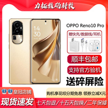 OPPO Reno10 Pro 天玑8200 支持NFC红外遥控100W超级快充旗舰手机