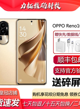 OPPO Reno10 Pro 天玑8200 支持NFC红外遥控100W超级快充旗舰手机