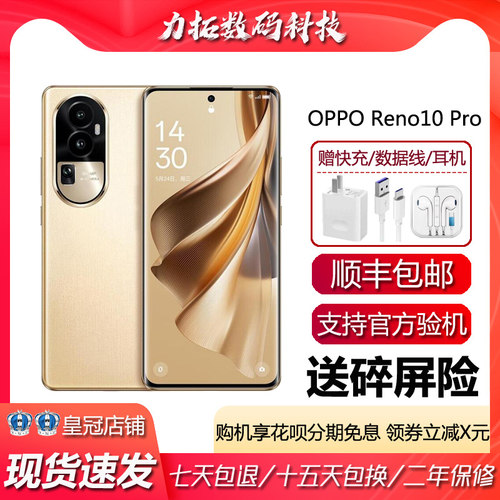 OPPO Reno10 Pro 天玑8200 支持NFC红外遥控100W超级快充旗舰手机