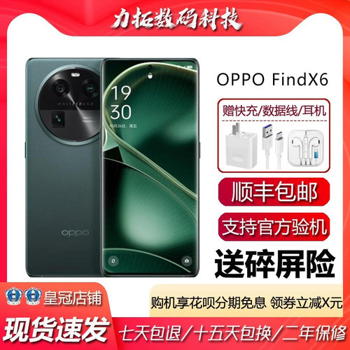 OPPO Find X6 天玑9200旗舰 哈苏影像长焦镜头 5G智能手机