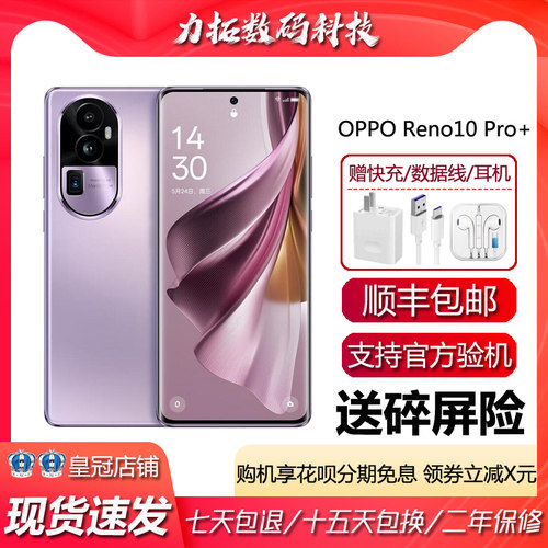 OPPO Reno10 Pro+ 骁龙8+芯片 100W超级闪充 NFC红外遥控旗舰手机