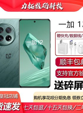 OnePlus/一加 12 高通骁龙8旗舰 哈苏全焦段超光影影像5G智能手机