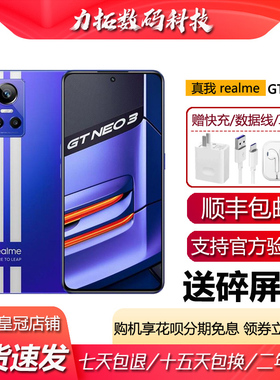 Realme/真我 GT NEO 3 独显芯片光速秒冲 旗舰5G电竞游戏智能手机
