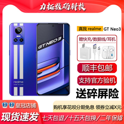 Realme/真我 GT NEO 3 独显芯片光速秒冲 旗舰5G电竞游戏智能手机
