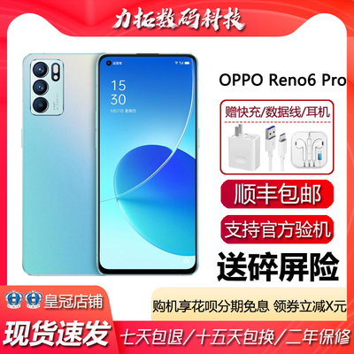 OPPO Reno6 Pro 5G 联发科天玑1200 6.55英寸曲面屏旗舰智能手机