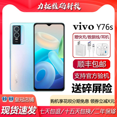 vivo y76S 双模5G 天玑810 6.58英寸护眼屏 大内存长续航智能手机