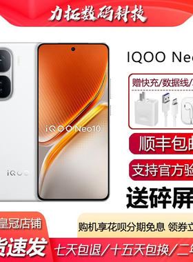 iQOO neo10 第三代骁龙8旗舰 自研电竞芯片 120W超快闪充智能手机
