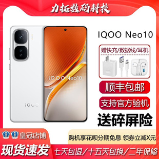 iQOO neo10 第三代骁龙8旗舰 自研电竞芯片 120W超快闪充智能手机