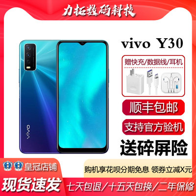 vivo Y30 全网通4G 骁龙460 6.51英寸大屏幕大电池大内存智能手机