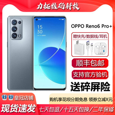 OPPO Reno6 Pro+ 5G 骁龙870处理器 6.55英寸曲面屏旗舰智能手机