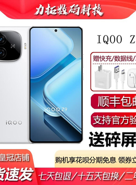 iQOO Z9 骁龙7旗舰芯片 144hz护眼屏 支持NFC 红外遥控5G智能手机