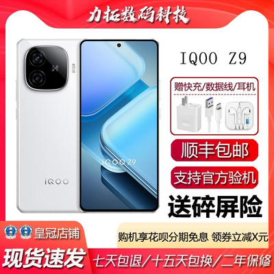 iQOO Z9 骁龙7旗舰芯片 144hz护眼屏 支持NFC 红外遥控5G智能手机