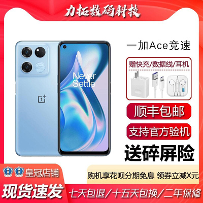 OnePlus/一加 Ace竞速版 120Hz高刷屏 67瓦闪充5G电竞智能手机