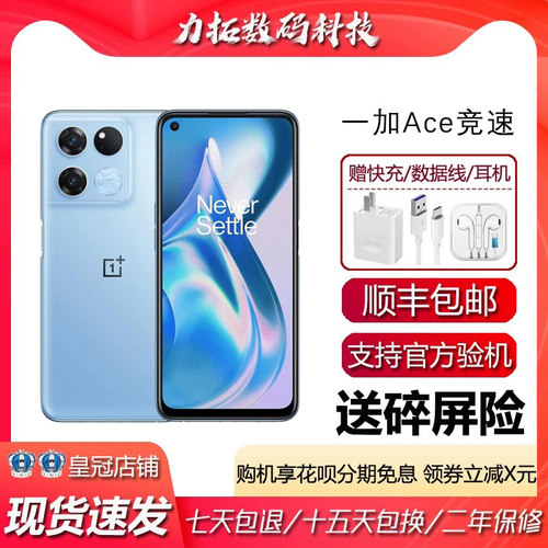 OnePlus/一加 Ace竞速版 120Hz高刷屏 67瓦闪充5G电竞智能手机