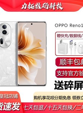OPPO Reno11 Pro 骁龙8+旗舰 支持NFC红外遥控 80瓦闪充智能手机