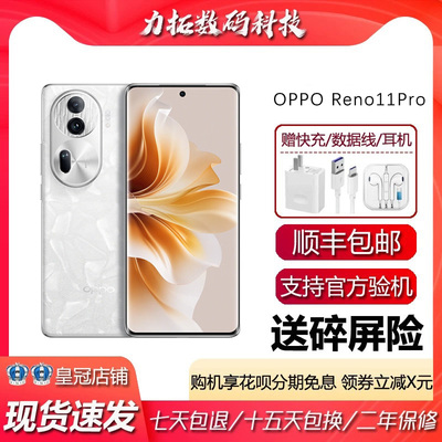 OPPO Reno11 Pro 骁龙8+旗舰 支持NFC红外遥控 80瓦闪充智能手机