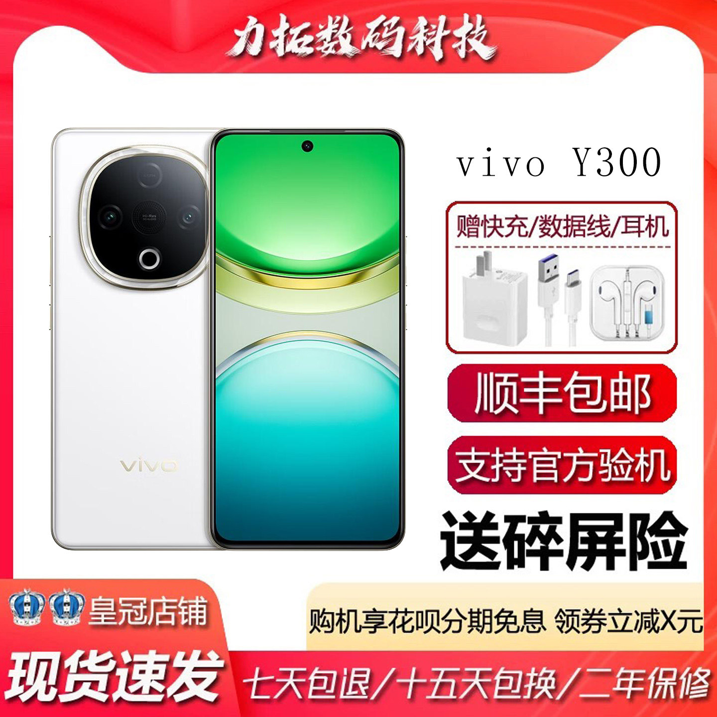 vivo Y300 抗摔护眼直屏 超级扬声器 6500毫安大电池5G智能手机