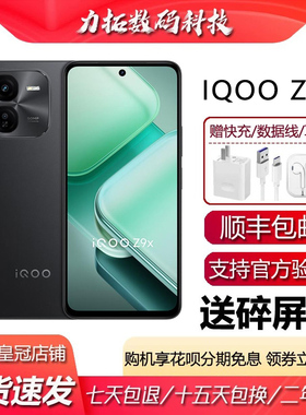 iQOO Z9x 全网通5G 大容量电池 44瓦快充lcd护眼屏大内存智能手机