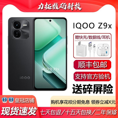 iQOO Z9x 全网通5G 大容量电池 44瓦快充lcd护眼屏大内存智能手机