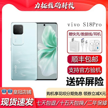 vivo S18 Pro 天玑9200+旗舰芯片120Hz护眼屏 影棚级人像智能手机