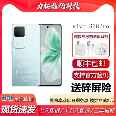 vivo S18 Pro 天玑9200+旗舰芯片120Hz护眼屏 影棚级人像智能手机