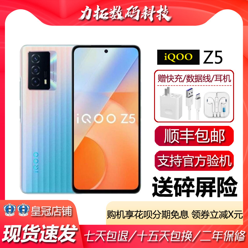 vivo IQOO Z5骁龙778G 6.67英寸120hz高刷屏超长待机智能手机