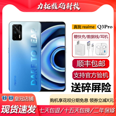 realme（手机） 真我Q3 Pro 5G 120hz高刷屏 6400万像素智能手机