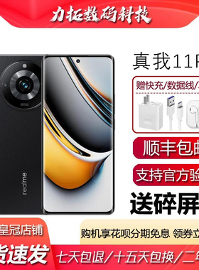 Realme/真我 11 Pro 旗舰2160Hz曲面屏 1亿像素拍照5G智能手机