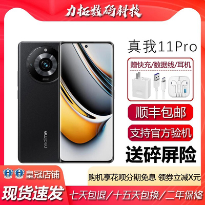 Realme/真我 11 Pro 旗舰2160Hz曲面屏 1亿像素拍照5G智能手机