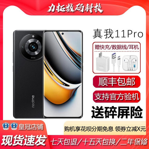 Realme/真我 11 Pro 旗舰2160Hz曲面屏 1亿像素拍照5G智能手机