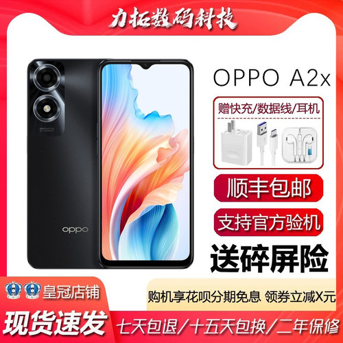 OPPO A2x 新款上市 LCD护眼屏 300%超级大音量耐用抗摔5G智能手机