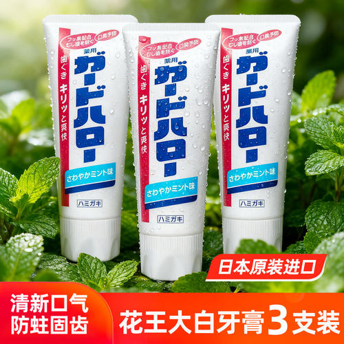 日本原装进口花王大白牙膏含氟