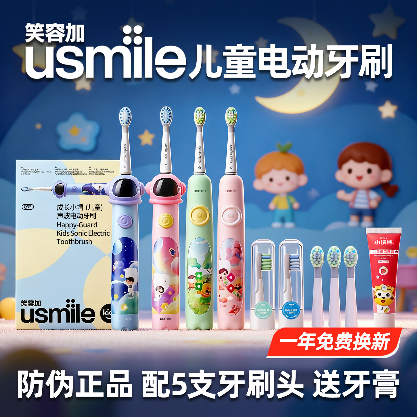 usmile声波儿童电动牙刷降价啦
