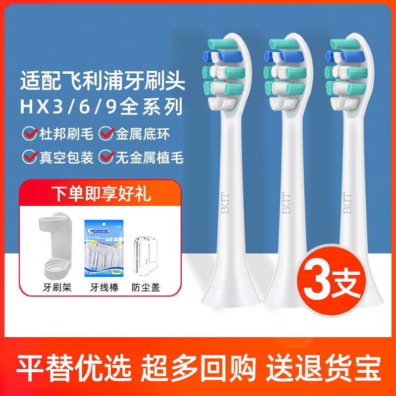 通用飞利浦电动牙刷刷头