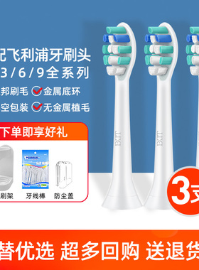 适用飞利浦电动牙刷刷头hx6620/9024/6630/3714/6950/6712/9021