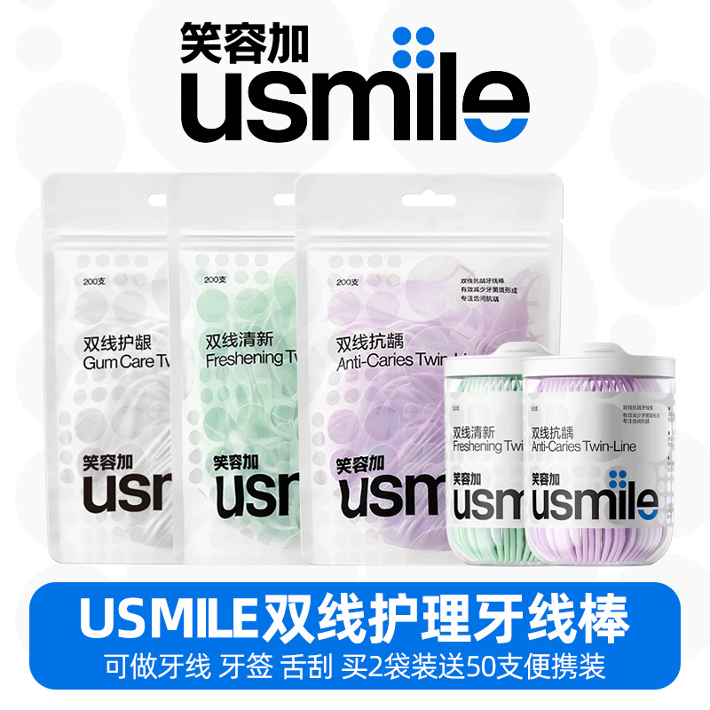 usmile双线护龈牙线棒降价了