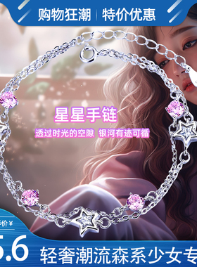 s925纯银星星粉水晶手链女ins韩版简约个性高级感锆石闺蜜手饰品