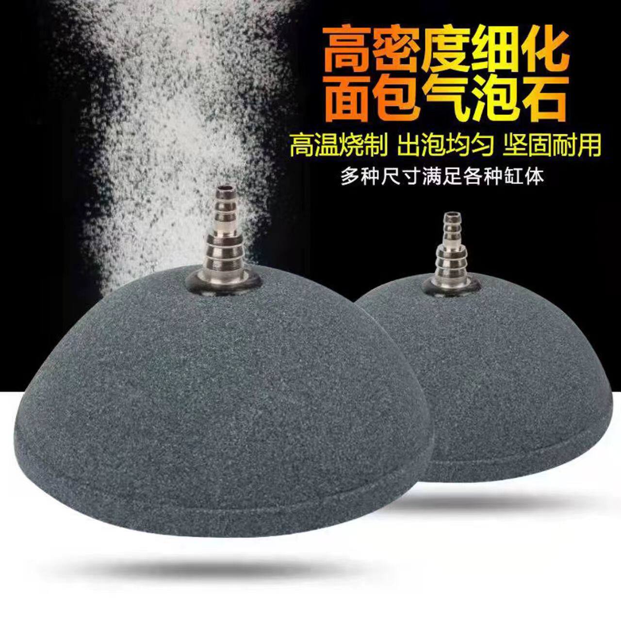 面包气盘石 纳米细化高温烧结 鱼缸增氧气饼气泵出气头