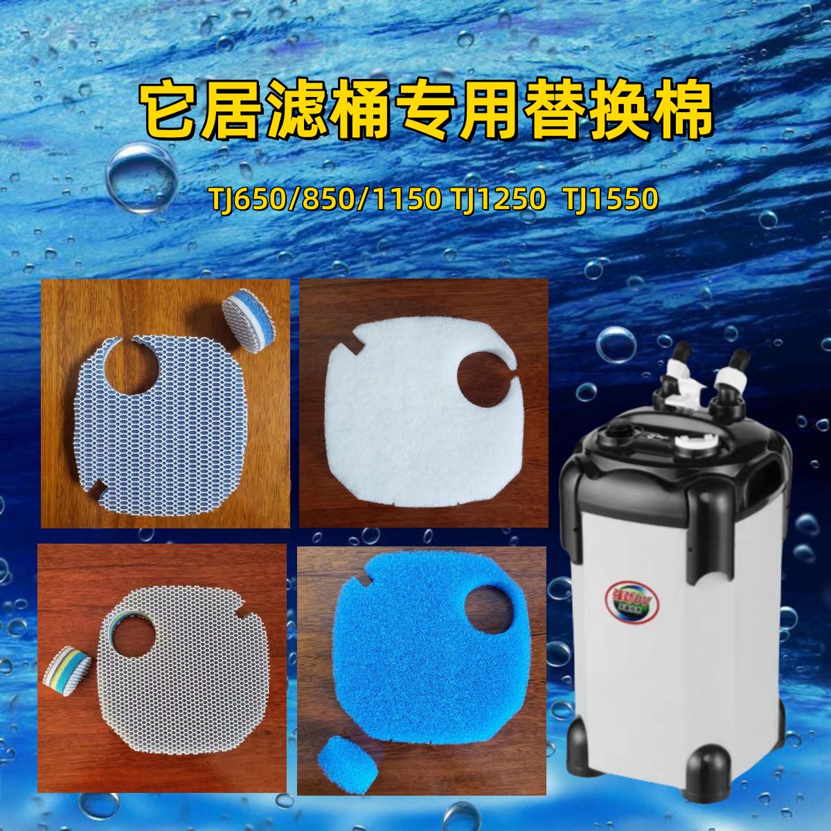 适合它居过滤桶高密度生化替换棉