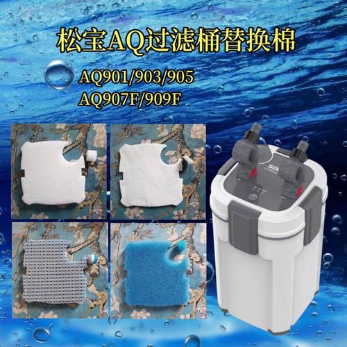 适合AQ过滤桶过滤替换棉瑾鱼堂