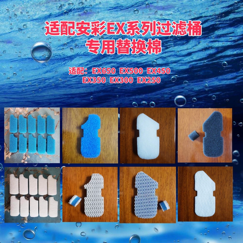 适用安彩EX系列650450350滤棉