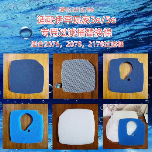 适配伊罕玩家3e系列过滤桶替换棉
