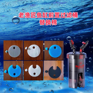 适合老渔匠鱼缸前置过滤桶专用替换棉鱼缸外置过滤器生化过滤棉