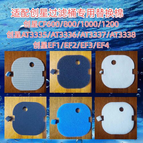 适合创星CF600-CF1200过滤桶棉
