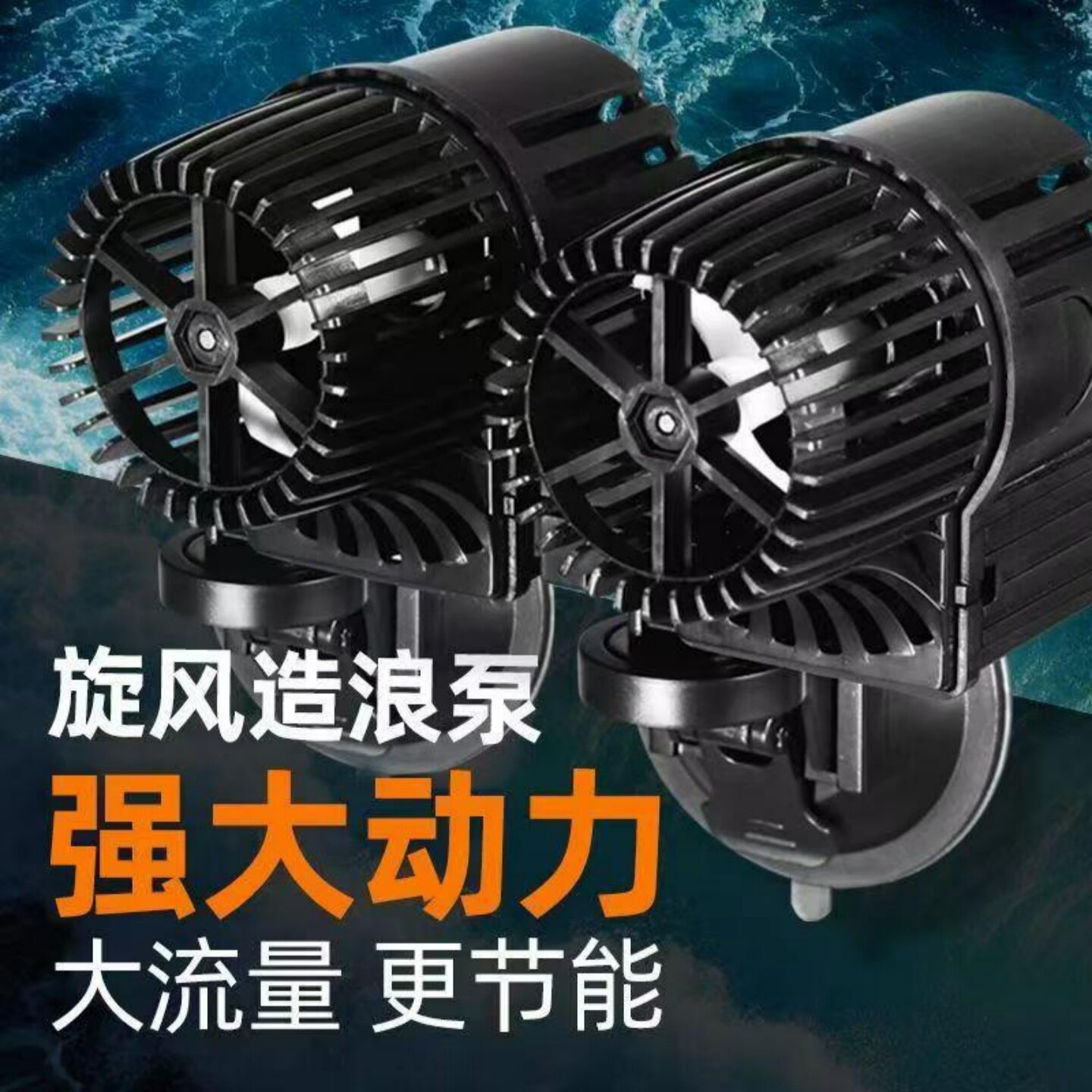 鱼缸造浪泵超静音底吹冲浪泵小型溪流吹粪机双头大功率海水打浪器