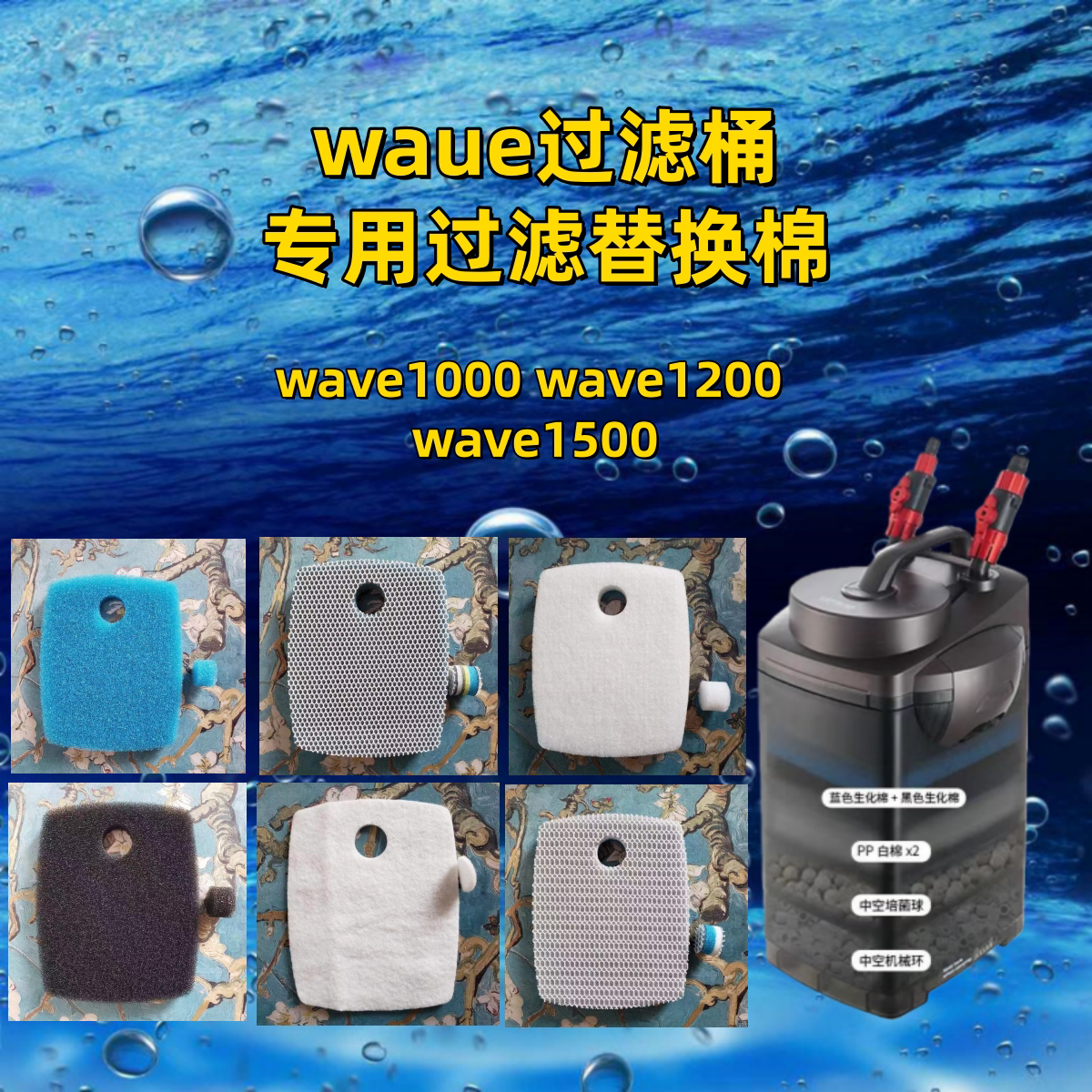 适合wave鱼缸过滤器草缸外置过滤桶水族箱专用净水滤材过滤替换棉