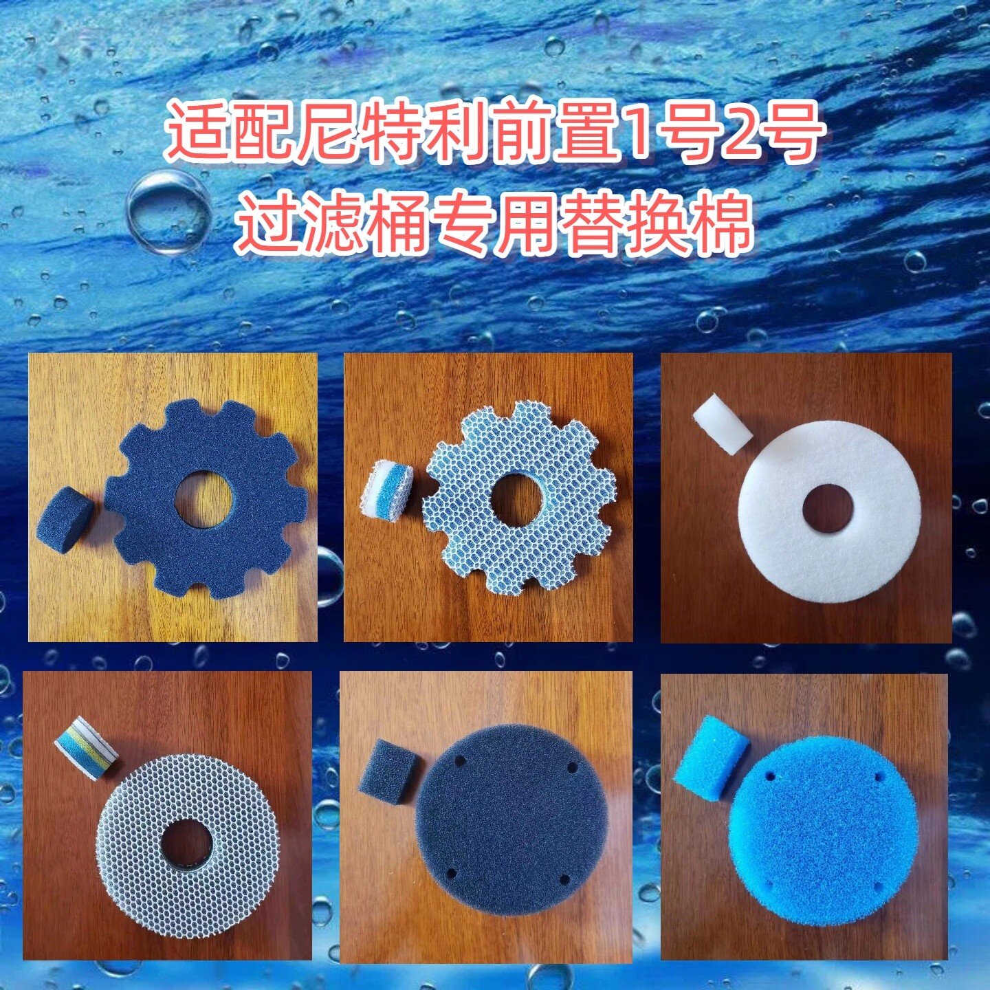 适合尼特利1号2号前置过滤桶水族鱼缸过滤器新升级菊花桶替换棉