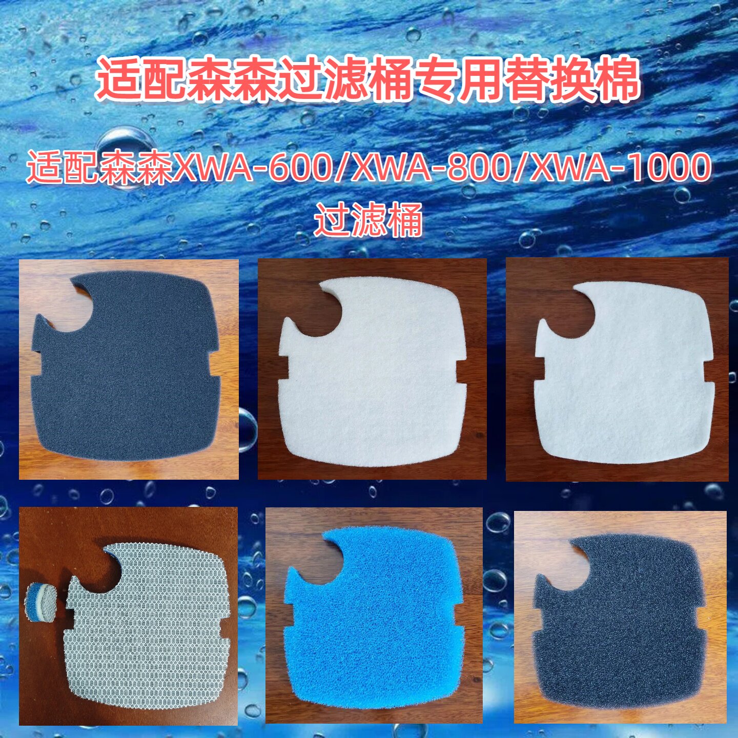 适合森森XWA鱼缸过滤器草缸外置过滤桶水族箱外过滤生化棉替换棉