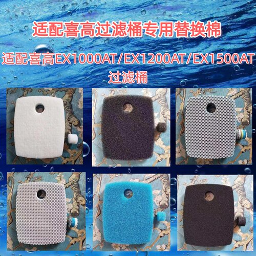 适合喜高鱼缸过滤桶过滤棉替换棉