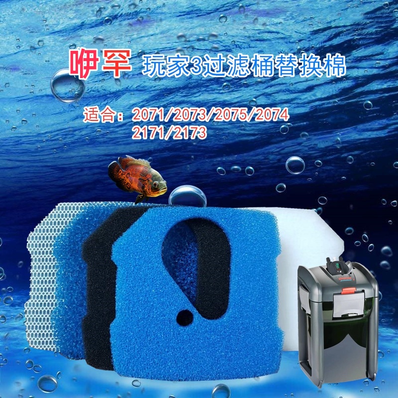 适合咿罕玩家3e5e过滤桶替换棉